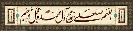 اللهم صل علی محمد وآل محمد و عجل فرجهم اللهم صل علی محمد وآل محمد و عجل فرجهم
