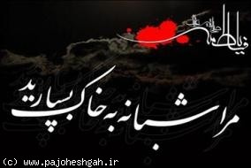 چرائي بی نشانی قبر حضرت زهراسلام الله عليها