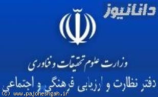 اولین نشست مسوولان فرهنگی مراكز علمي پژوهشي کشور به میزبانی وزارت علوم برگزار شد