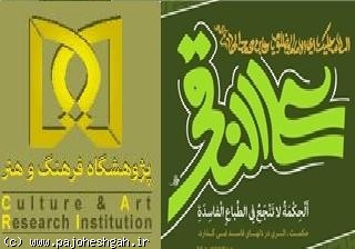 پژوهشگاه فرهنگ و هنر؛ تشکیل یک نهضت فرهنگی عمیق درجهت مقابله موثر با هتاکان را خواستار شد