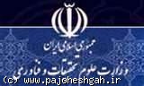 موافقت با تاسيس مراكز پژوهشی جديد در شوراي گسترش آموزش عالي وزارت علوم