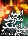 همايش امر به معروف و نهي از منكر الكترونيكي برگزار مي‌شود