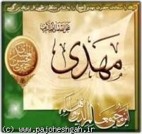 امام عصرعلیه السلام؛ گمشده سه علم