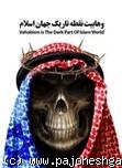 علامه طهرانی به شبهات وهابیه پاسخ مي دهد