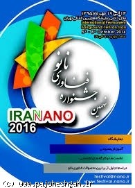 برترین‌های فناوری‌های نانو معرفی شدند