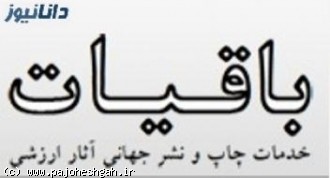 باطرح باقیات آثار مكتوب شنیداری و تصویری خود را جهاني كنيد