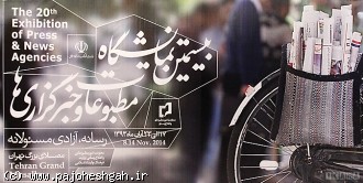 نمایشگاه بیستم مطبوعات و خبرگزاری ها؛ کاش از عادت به تکرارهای خوب هم فراتر برویم